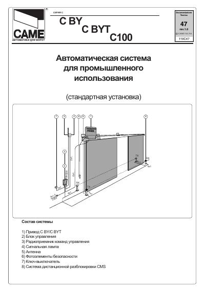 Автоматика для секционных промышленных ворот C-BY